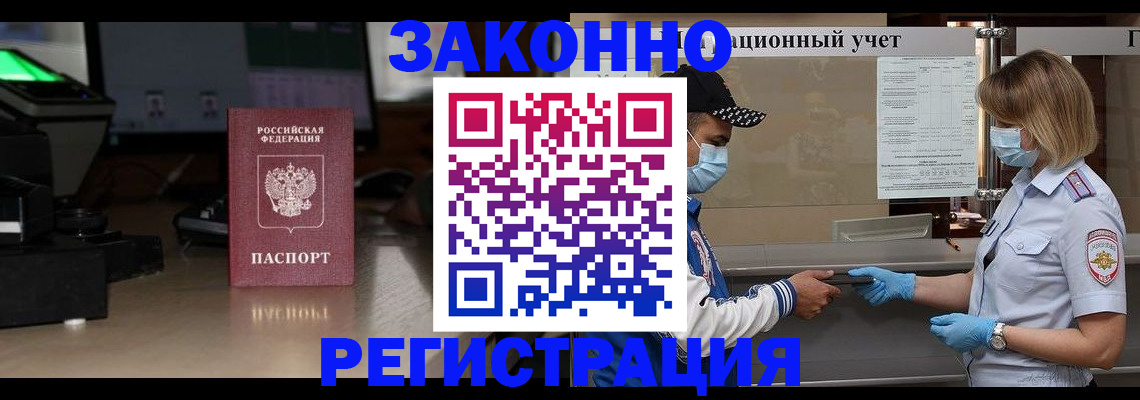 прописка штамп в Константиновске