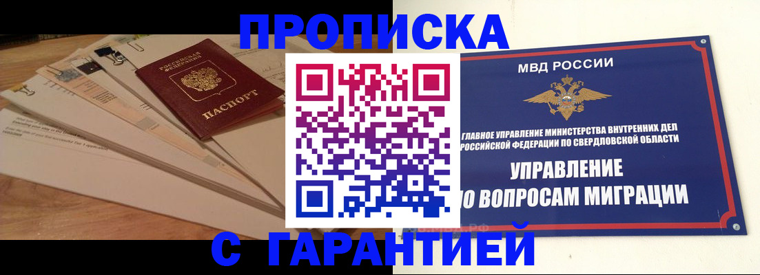 временная регистрация в Константиновске