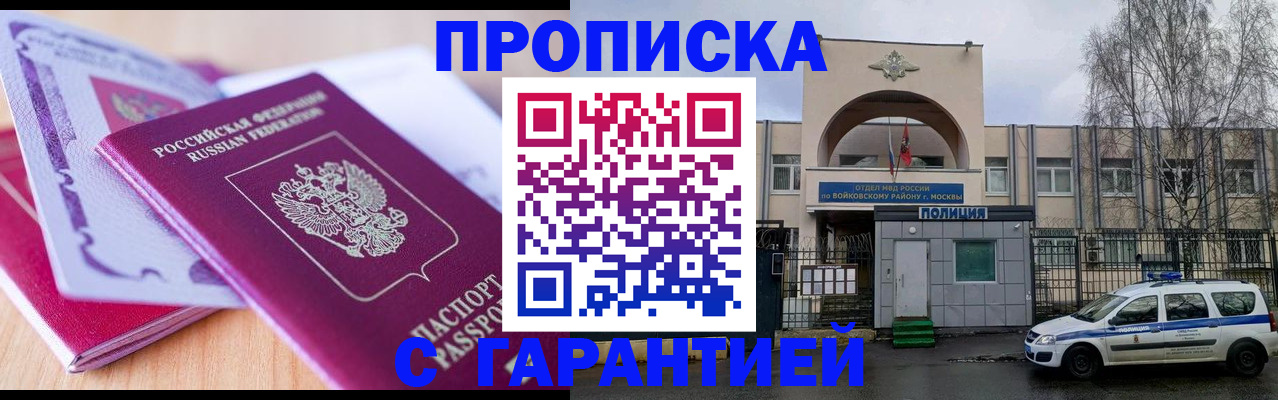 временная регистрация надежно в Константиновске